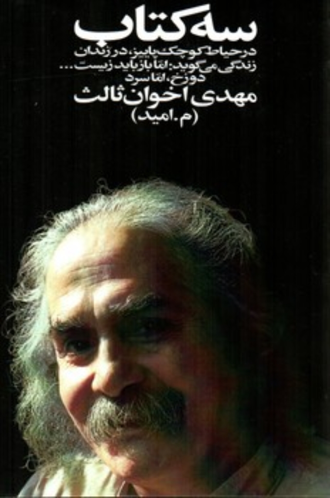 تصویر  سه کتاب (جیبی-شمیز)